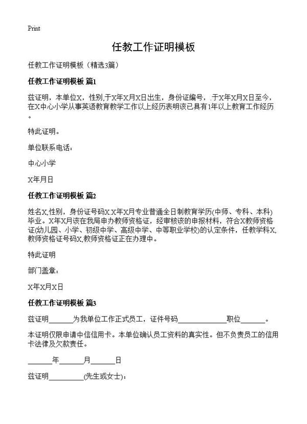 任教工作证明模板 (共2页)