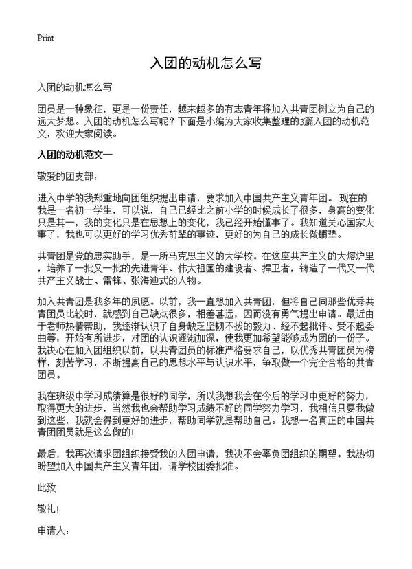 入团的动机怎么写 (共3页)