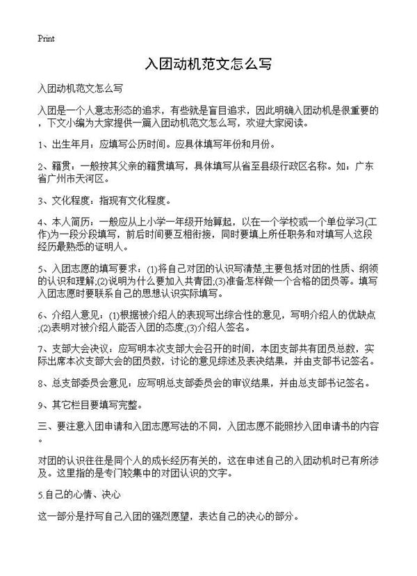 入团动机范文怎么写 (共2页)