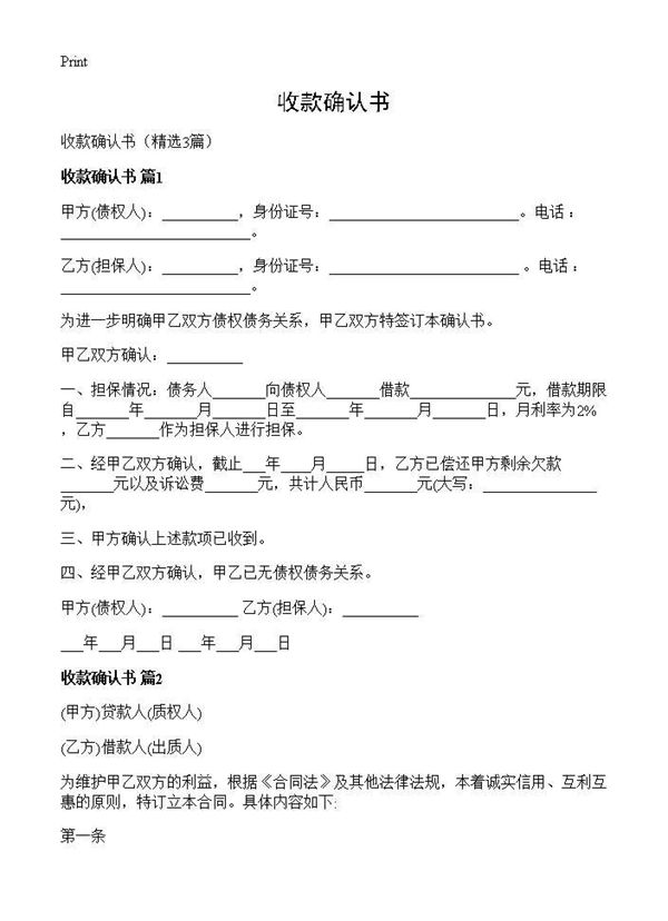 收款确认书 (共5页)
