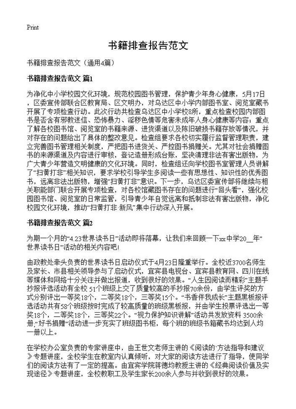 书籍排查报告范文 (共3页)