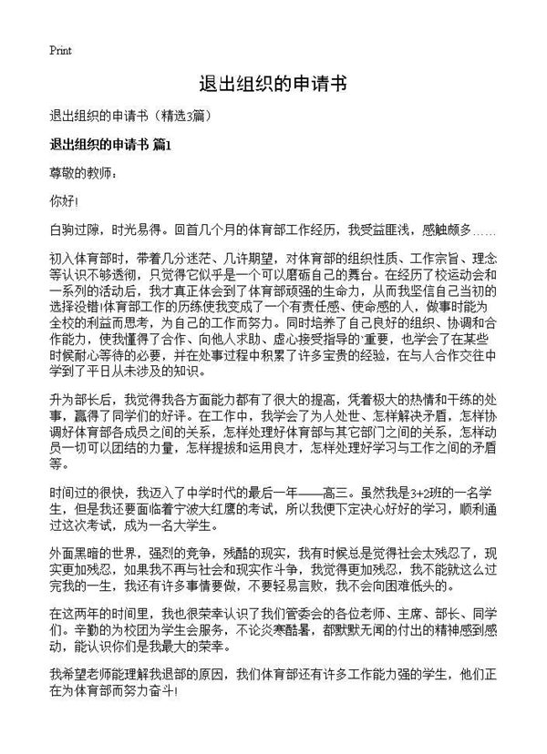 退出组织的申请书 (共3页)