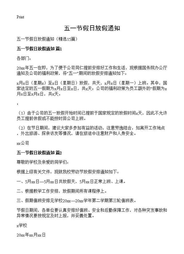 五一节假日放假通知 (共6页)
