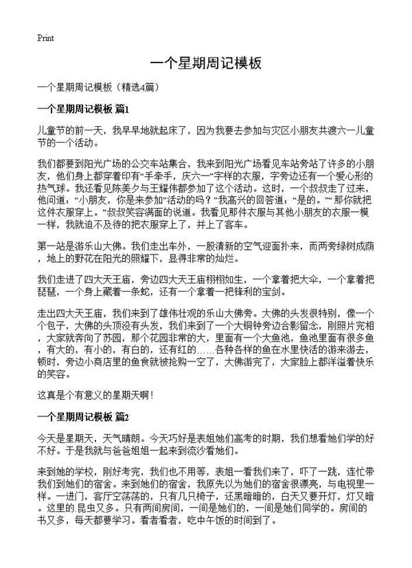 一个星期周记模板 (共3页)