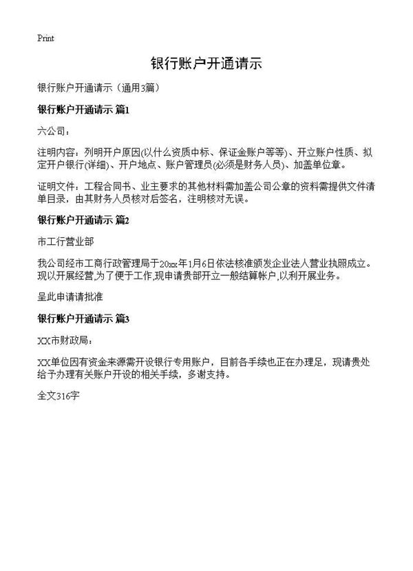 银行账户开通请示 (共1页)