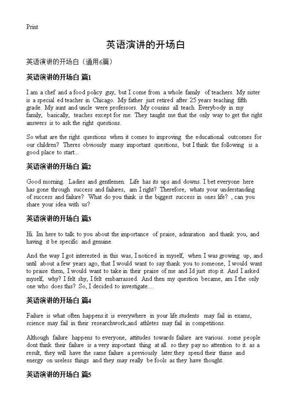 英语演讲的开场白 (共2页)