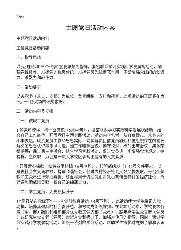 主题党日活动内容 (共2页)