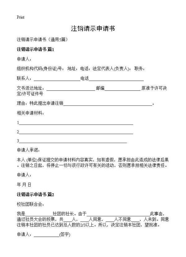 注销请示申请书 (共3页)