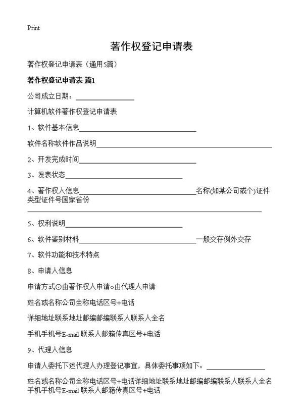 著作权登记申请表 (共4页)