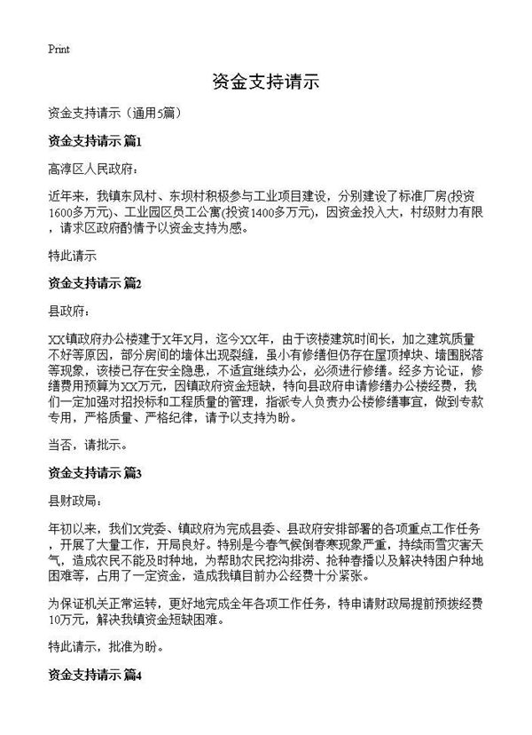 资金支持请示 (共3页)