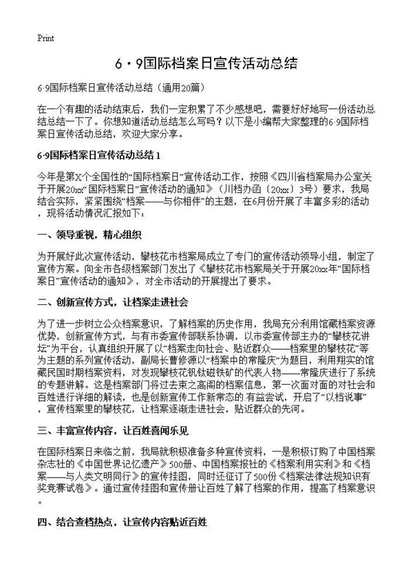 6·9国际档案日宣传活动总结 (共14页)