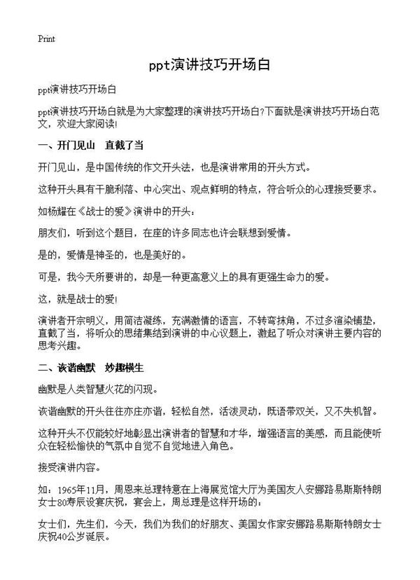 ppt演讲技巧开场白 (共5页)