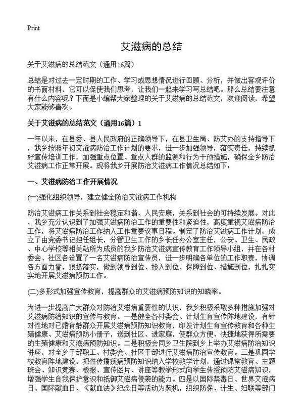 艾滋病的总结 (共16页)