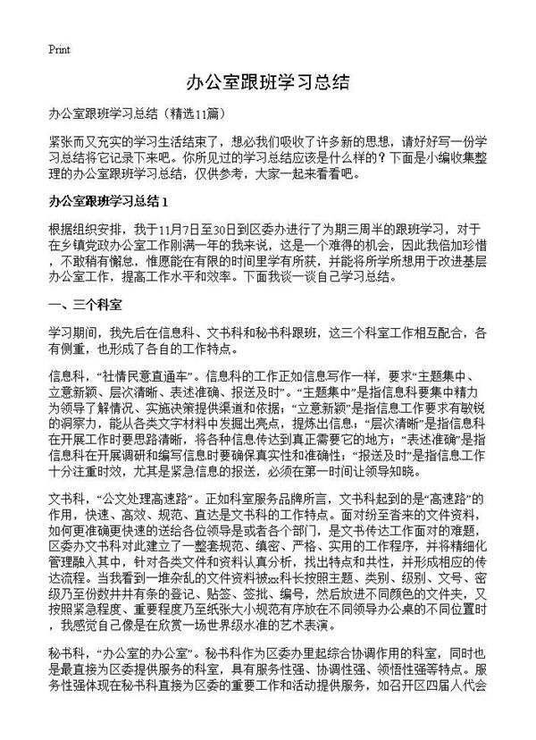 办公室跟班学习总结 (共15页)