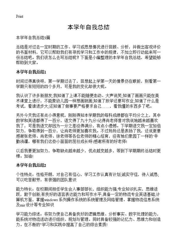 本学年自我总结 (共4页)