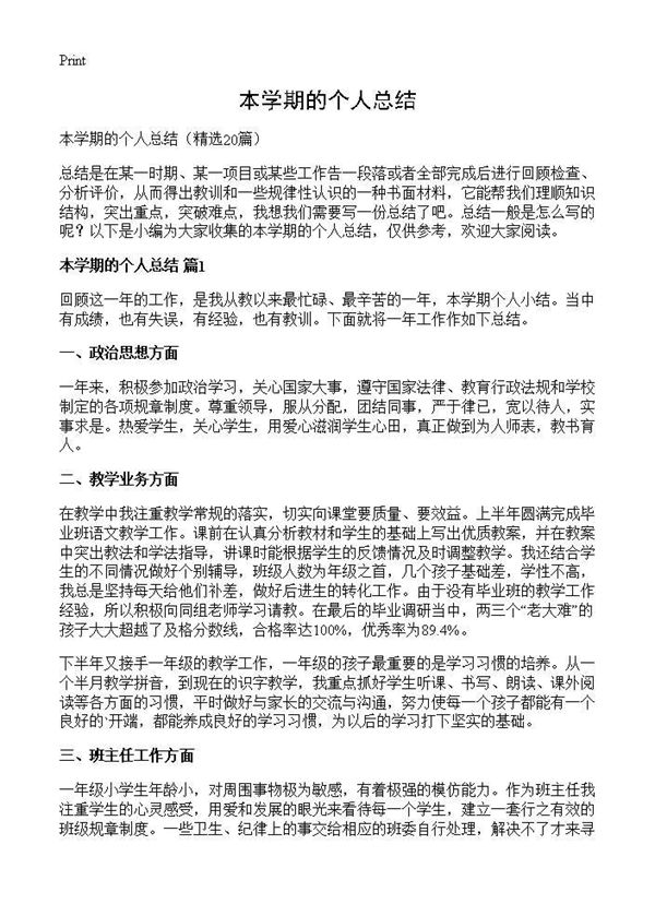 本学期的个人总结 (共16页)