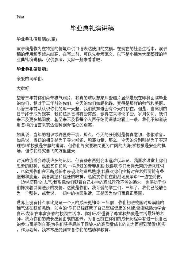 毕业典礼演讲稿 (共18页)