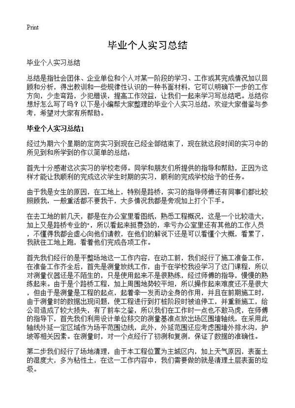 毕业个人实习总结 (共31页)