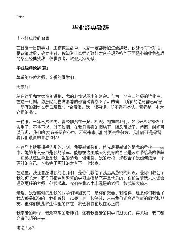 毕业经典致辞 (共10页)