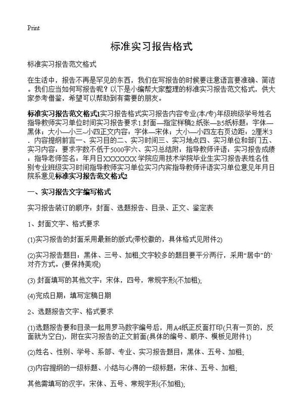 标准实习报告格式 (共2页)
