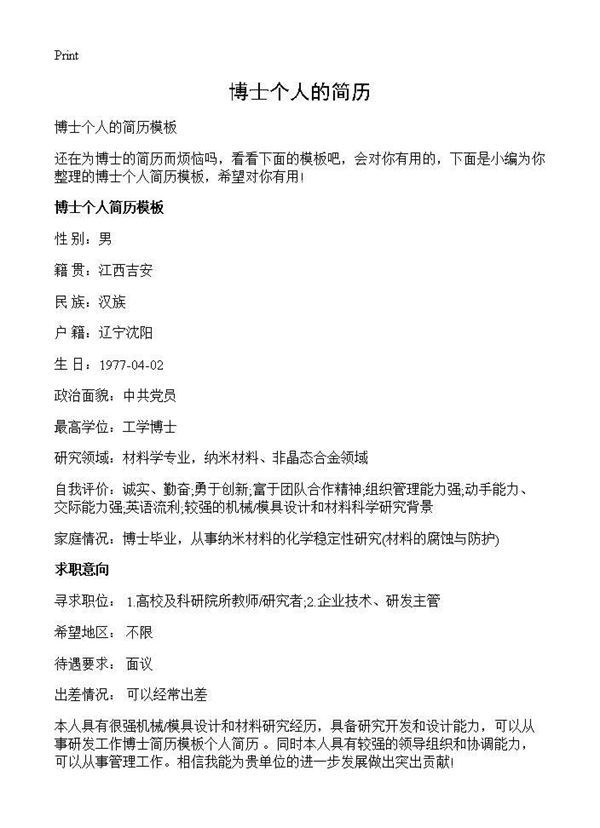 博士个人的简历 (共3页)