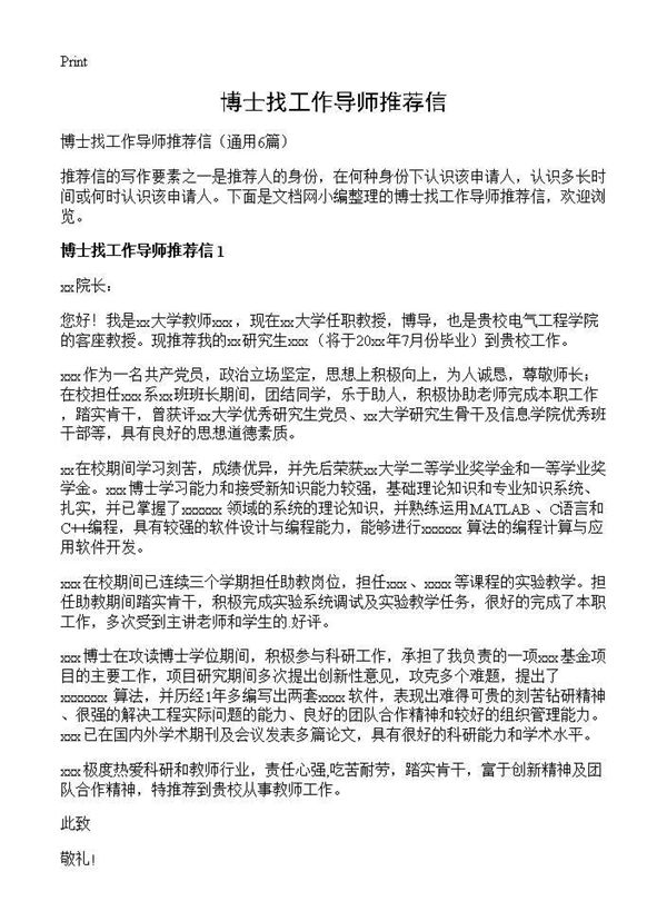 博士找工作导师推荐信 (共5页)