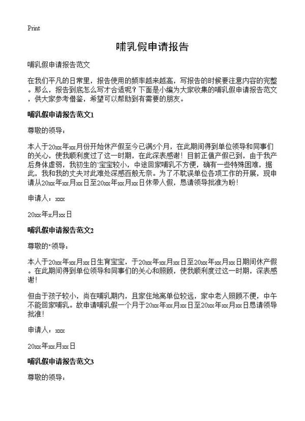 哺乳假申请报告 (共2页)
