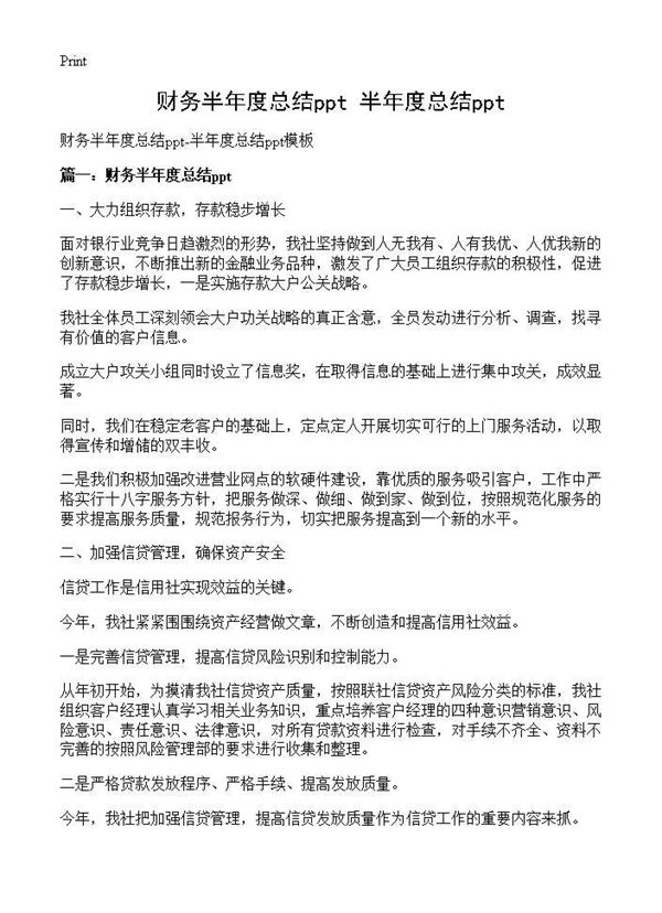 财务半年度总结ppt-半年度总结ppt (共6页)