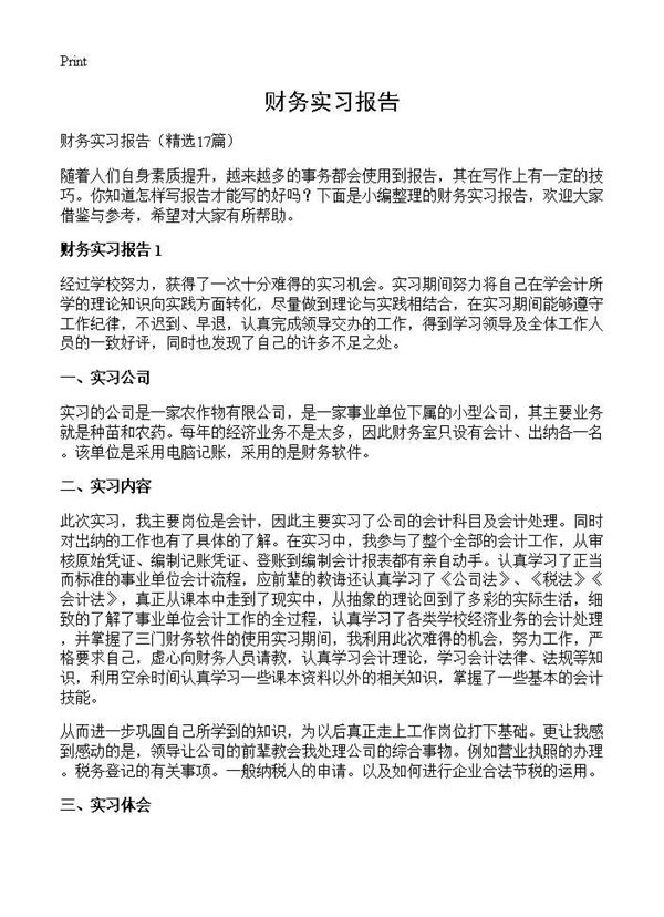 财务实习报告 (共32页)