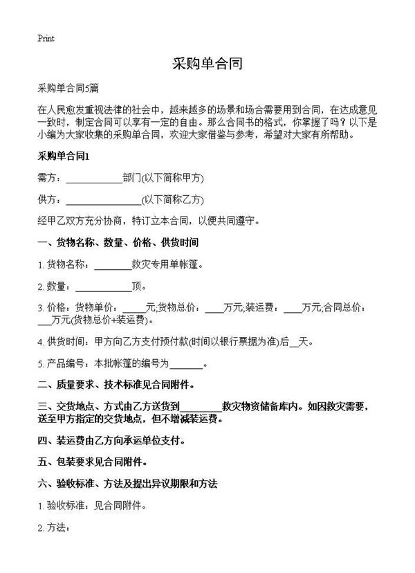 采购单合同 (共12页)