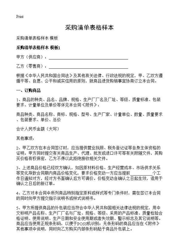 采购清单表格样本 (共15页)