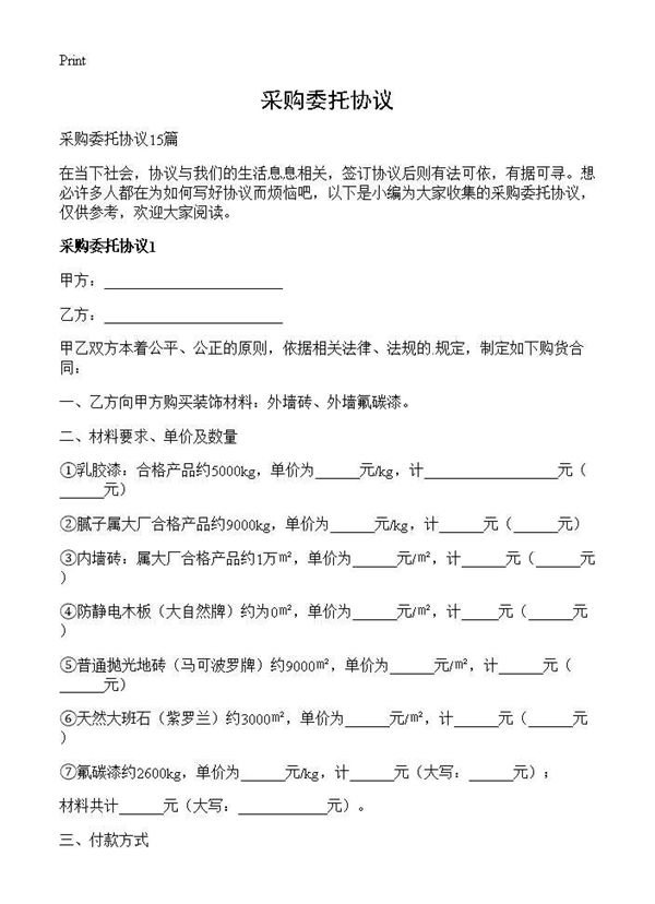 采购委托协议 (共27页)