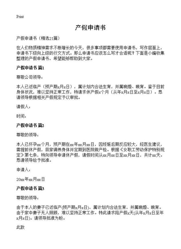 产假申请书 (共7页)