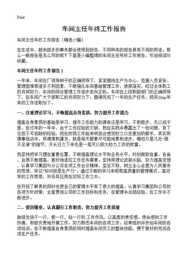车间主任年终工作报告 (共22页)