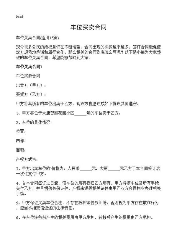 车位买卖合同 (共19页)