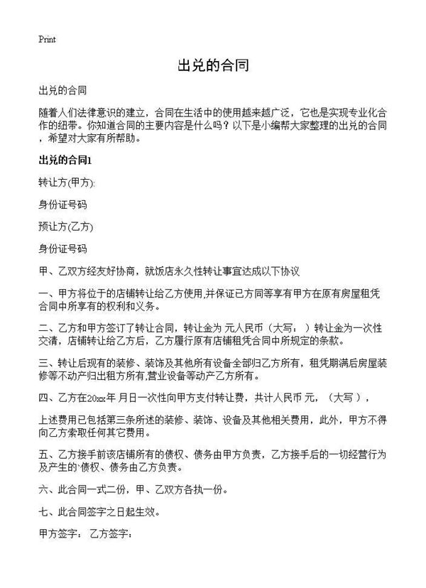 出兑的合同 (共24页)