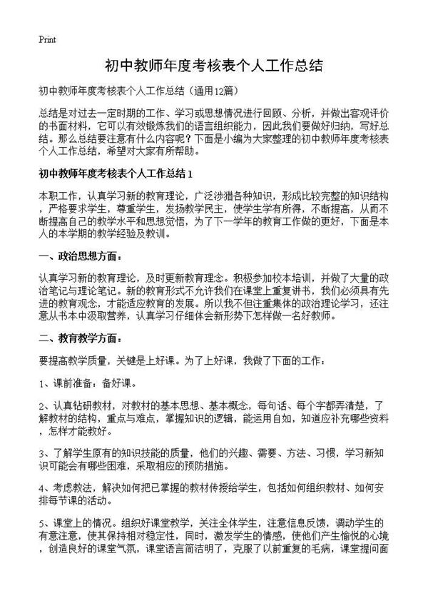 初中教师年度考核表个人工作总结 (共13页)