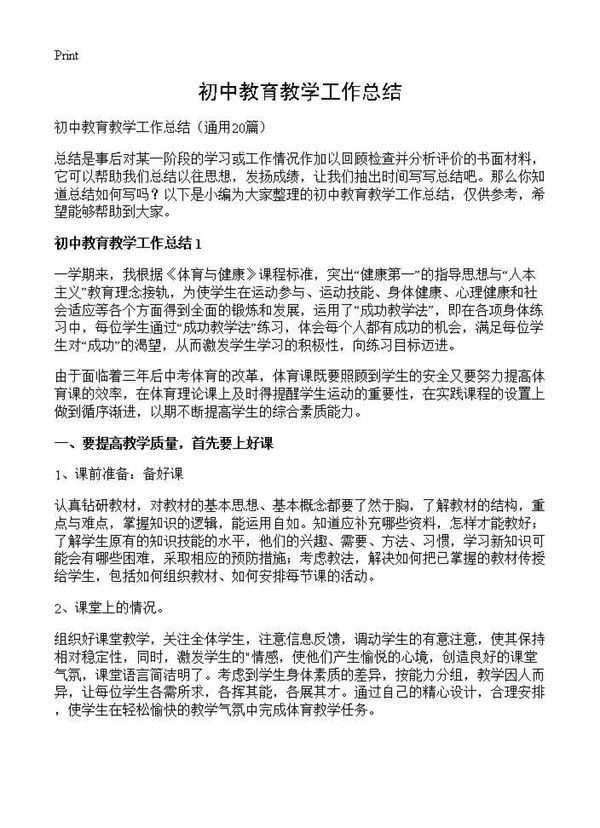 初中教育教学工作总结 (共31页)