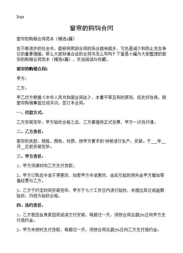 窗帘的购销合同 (共7页)