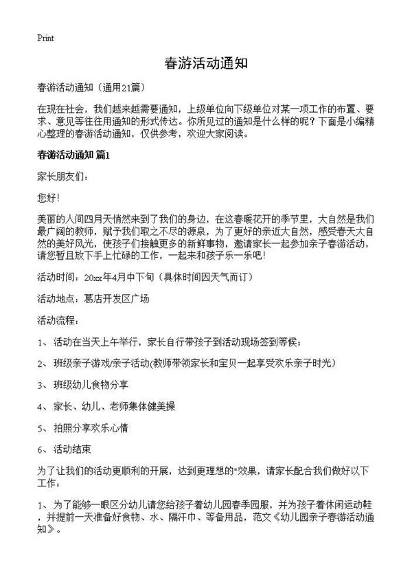 春游活动通知 (共16页)