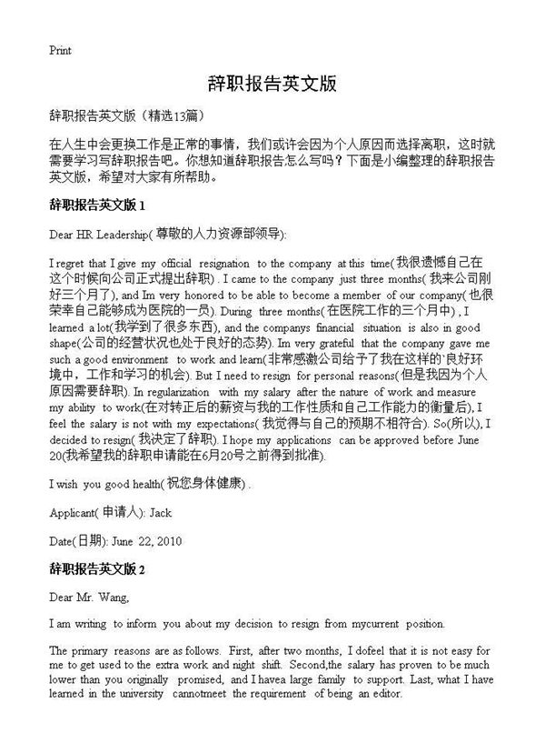 辞职报告英文版 (共6页)