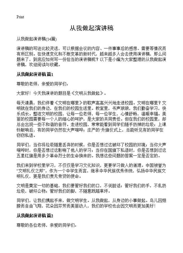 从我做起演讲稿 (共11页)