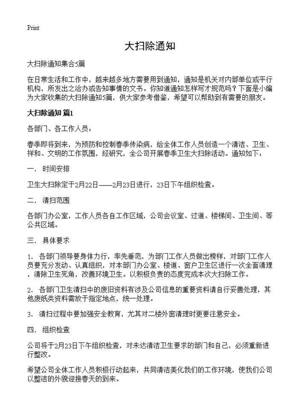 大扫除通知 (共6页)