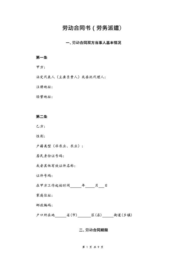 劳动合同(劳务派遣) (共7页)