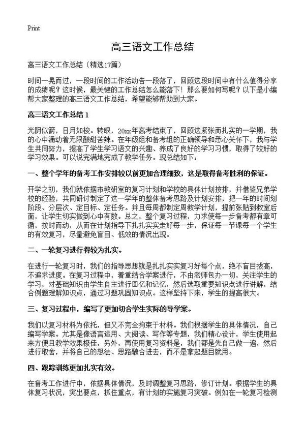 高三语文工作总结 (共28页)