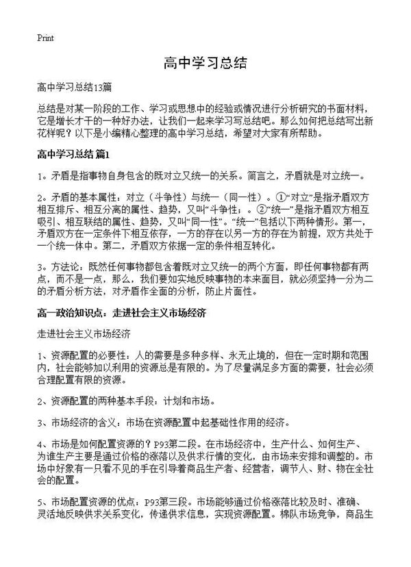 高中学习总结 (共18页)