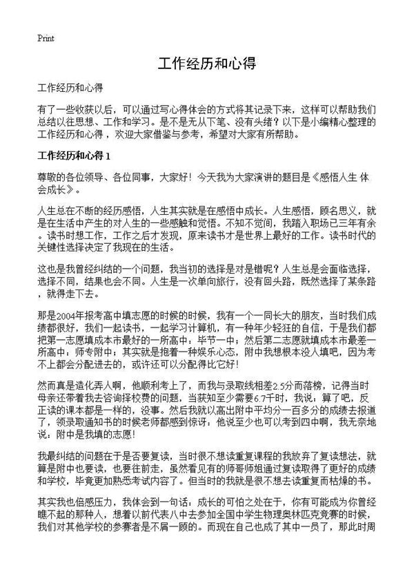 工作经历和心得 (共6页)