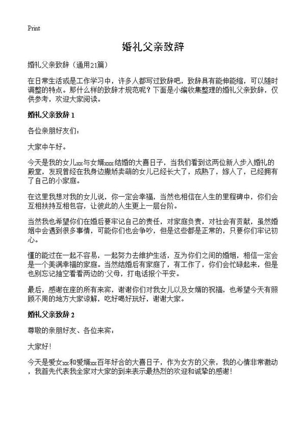 婚礼父亲致辞 (共8页)