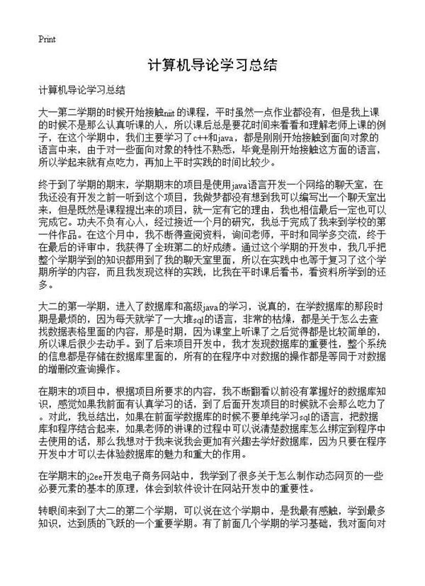 计算机导论学习总结 (共3页)