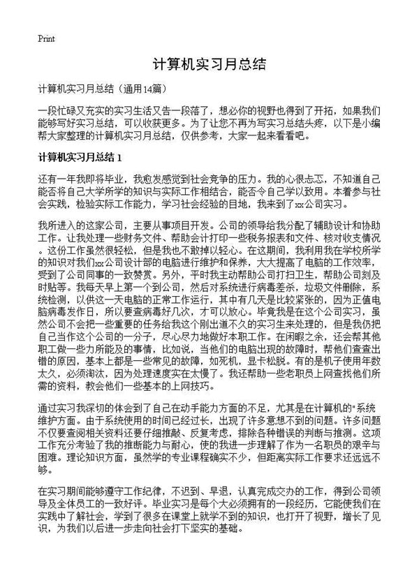 计算机实习月总结 (共13页)
